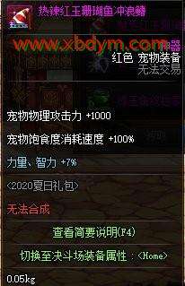 DNF热辣红玉珊瑚鱼冲浪鳍属性介绍 7%力智