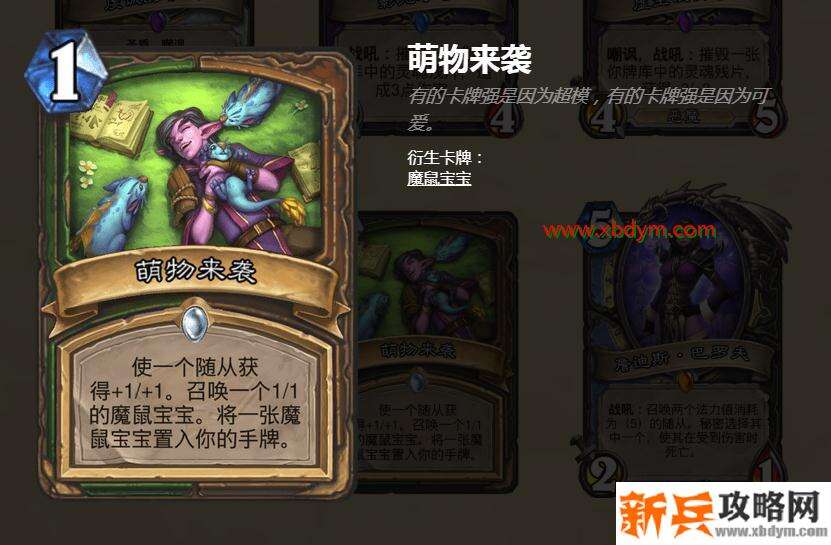 炉石传说萌物来袭属性效果介绍