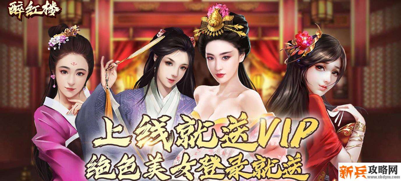 醉红楼（5倍返充值）