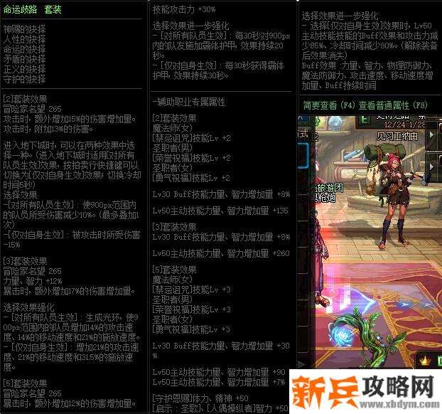 DNF命运歧路套装属性改版 最终换技攻