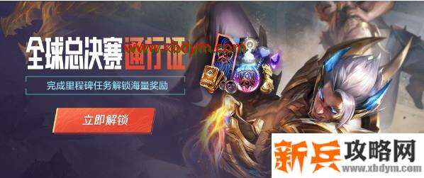 LOL2020全球总决赛通行证奖励介绍 可获得大量代币