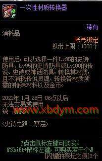 DNF史诗之路：禁忌活动 可得神话装备