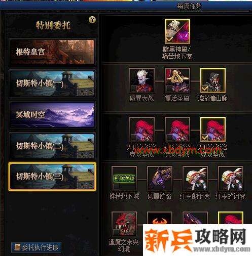 《DNF》切斯特小镇三新增委托任务一览