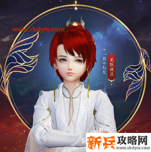 《剑网3》十一周年红发光跃桃浪介绍