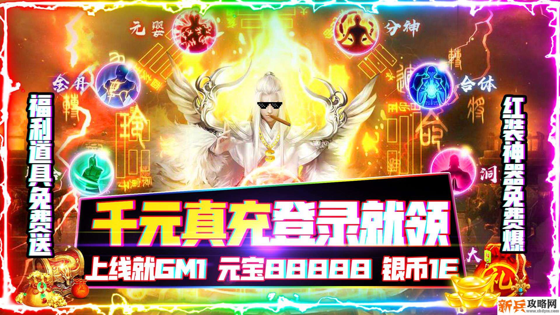 聚仙（送千元真充）