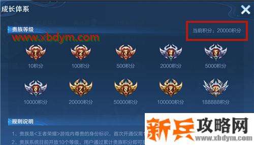 《王者荣耀》2021贵族积分查看方法