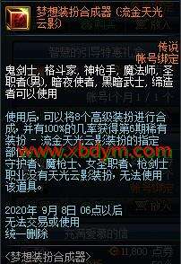 DNF丹青套城镇特效介绍 背生光翼