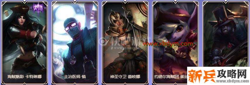 LOL9周年白银宝箱皮肤奖励介绍 大部分为没有特效的皮肤