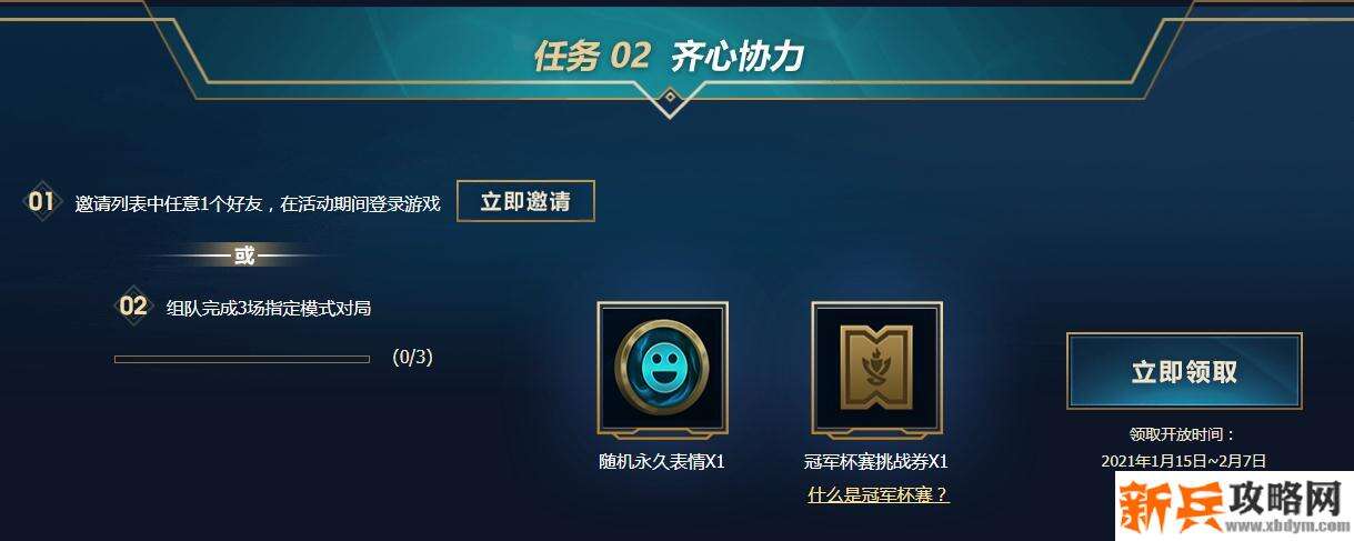 LOL赛季征程激战宝箱怎么得