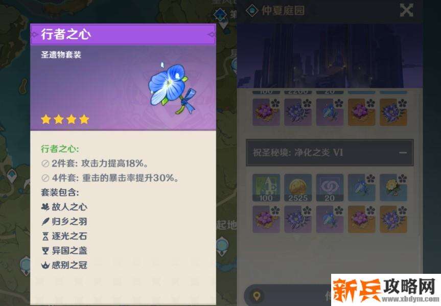 行者之心套装哪里出