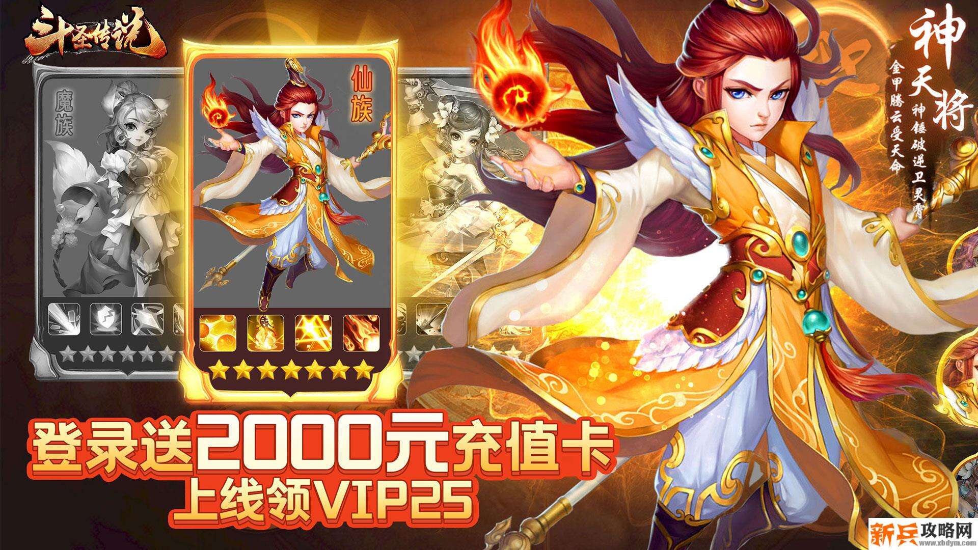 斗圣传说（海量特权）