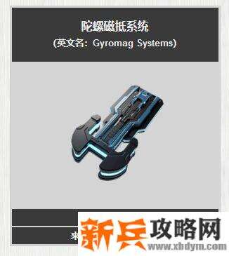 warframe陀螺磁抵系统怎么获得