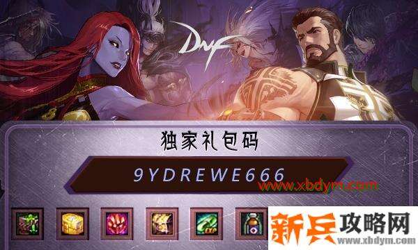 DNF希洛克9月口令码福利活动