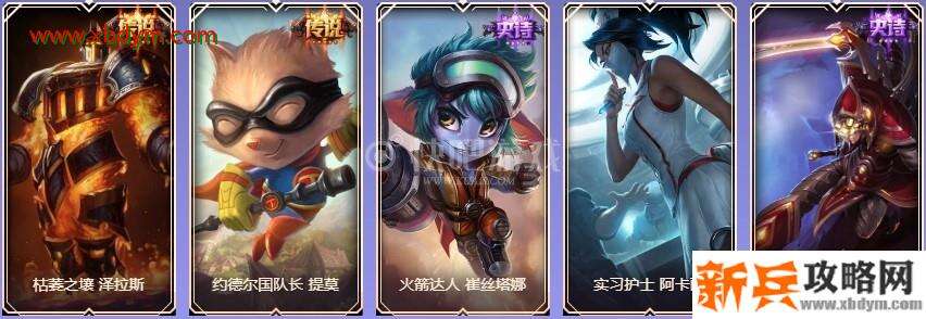 LOL9周年黄金宝箱皮肤奖励介绍 可开出传说皮肤