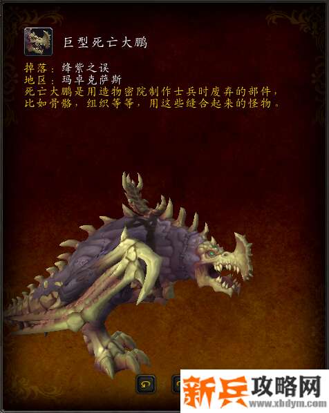 魔兽巨型死亡大鹏获得方法