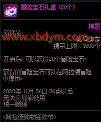 DNF阿拉德购物狂欢节活动 买道具返点券