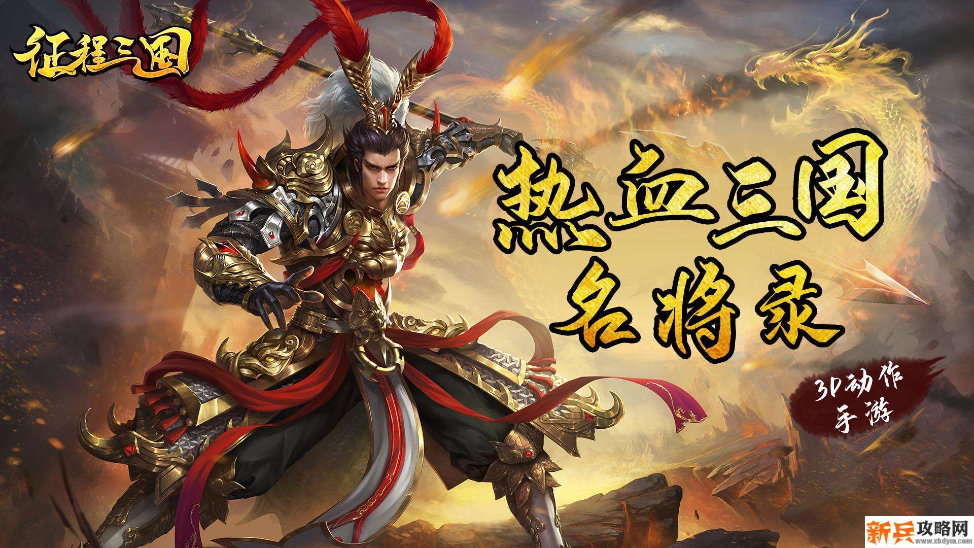 征程三国（送充值）