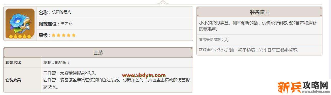 原神乐团的晨光怎么获得