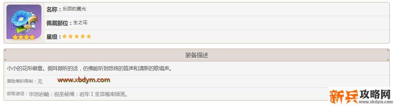 原神乐团的晨光怎么获得