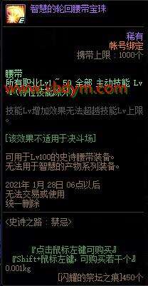 DNF史诗之路：禁忌活动 可得神话装备