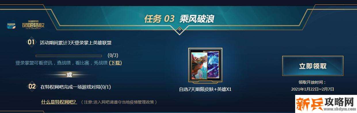 LOL赛季征程激战宝箱奖励是什么