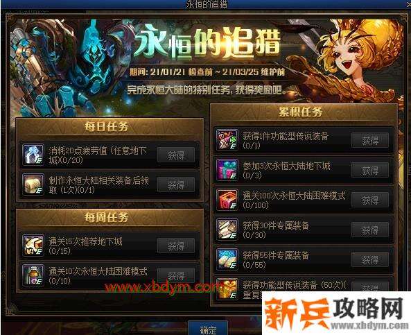 DNF永恒的追猎活动 永恒大陆专属