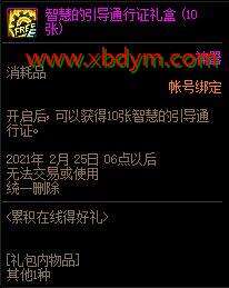 DNF1月累积在线得好礼活动 可得远古黄金书