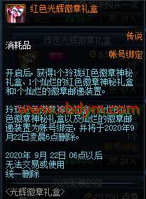 《DNF》光辉徽章礼盒全新上线