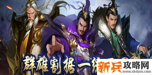 网络大型三国变态游戏有哪些-网络大型三国变态手游大全