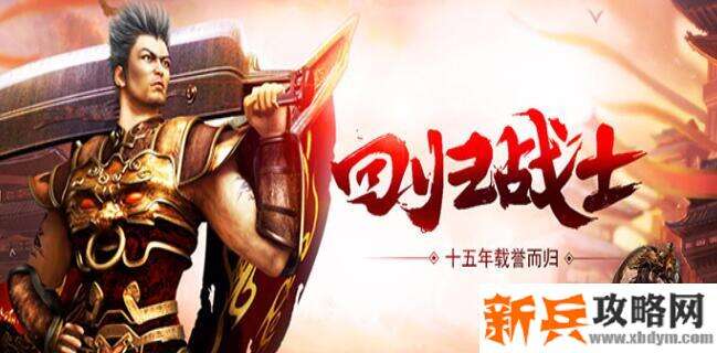 有哪些传奇手游上线送满级vip-传奇手游上线送满级vip大全