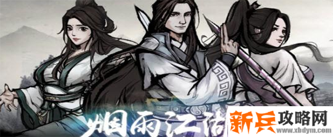 烟雨江湖降虎记支线任务怎么做-降虎记支线任务攻略