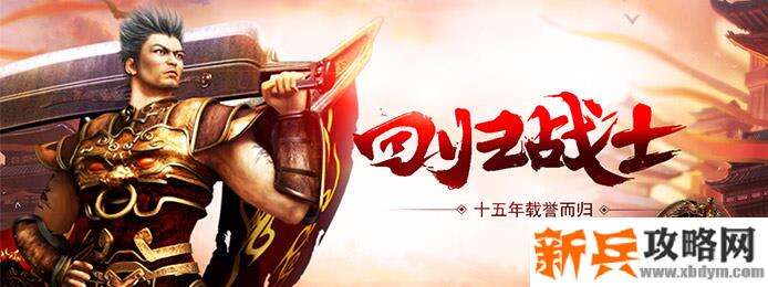 有哪些手游版热血传奇公益服-手游版热血传奇公益服大全