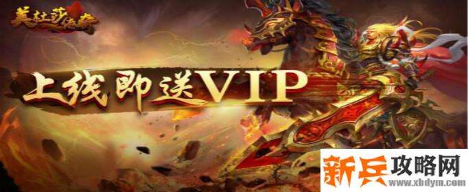 顶级vip公益服传奇手游有哪些-顶级vip公益服传奇手游排行榜