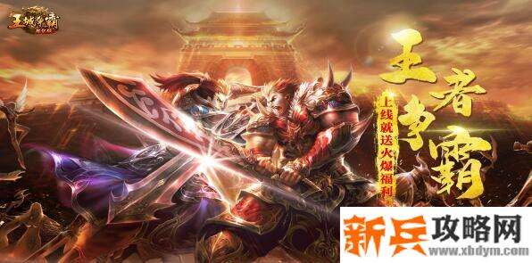 顶级vip公益服传奇手游有哪些-顶级vip公益服传奇手游排行榜