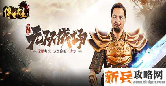 顶级vip公益服传奇手游有哪些-顶级vip公益服传奇手游排行榜