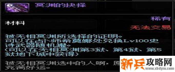 DNF冥渊的抉择怎么获得-冥渊的抉择作用介绍