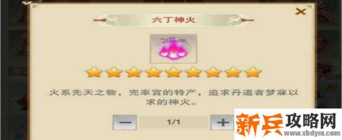 想不想修真六丁神火在哪获得