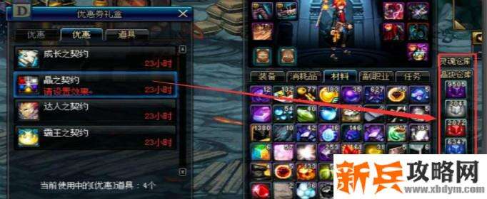 dnf晶体契约怎么用