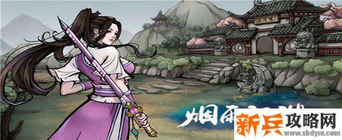 烟雨江湖玄衫怎么获得-玄衫获得方法