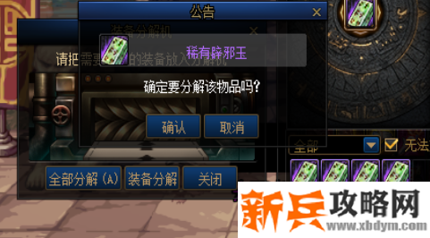 DNF辟邪玉有什么作用-辟邪玉作用介绍