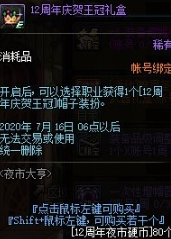 dnf12周年庆贺王冠怎么获得-12周年庆贺王冠获得方法