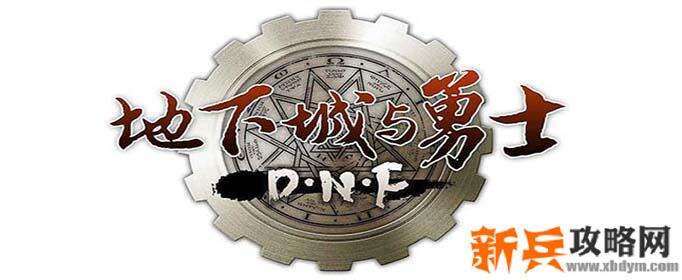 dnf暗属性抗性怎么堆-堆暗属性抗性方法介绍