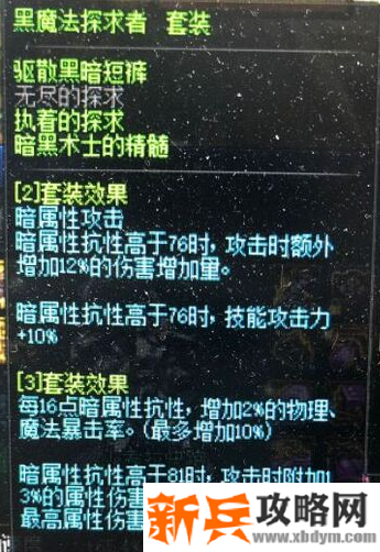 dnf暗属性抗性怎么堆-堆暗属性抗性方法介绍