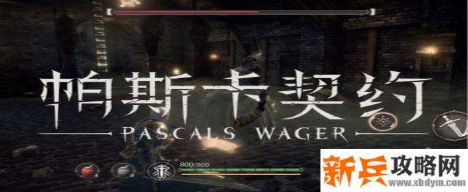 帕斯卡契约秽石宝钻怎么获取