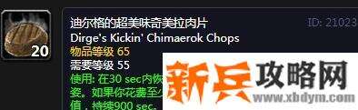 魔兽世界怀旧服迪尔格的超美味奇美拉肉片学习攻略 魔兽世界怀旧服迪尔格的超美味奇美拉肉片学习攻略