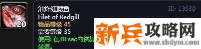 魔兽世界怀旧服油炸红腮鱼学习攻略