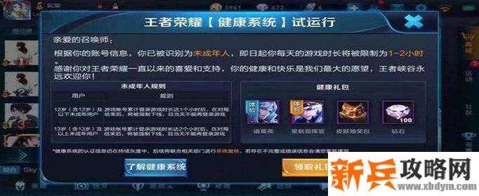 王者荣耀怎么关闭健康模式-关闭健康模式方法