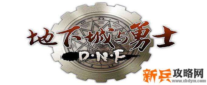 DNF刻印之石怎么获得-刻印之石获得方法 DNF刻印之石怎么获得-刻印之石获得方法