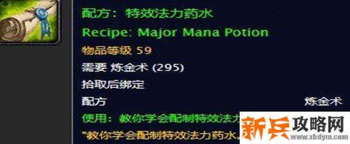 魔兽世界怀旧服特效法力药水的配方怎么获得-特效法力药水的配方获得方法