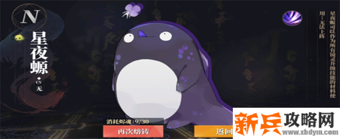 山海镜花星夜螈怎么获得-星夜螈获取攻略